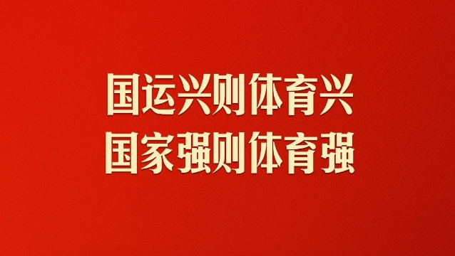  習近平勉勵奧運健兒：祖國和人民為你們驕傲，為你們點贊！